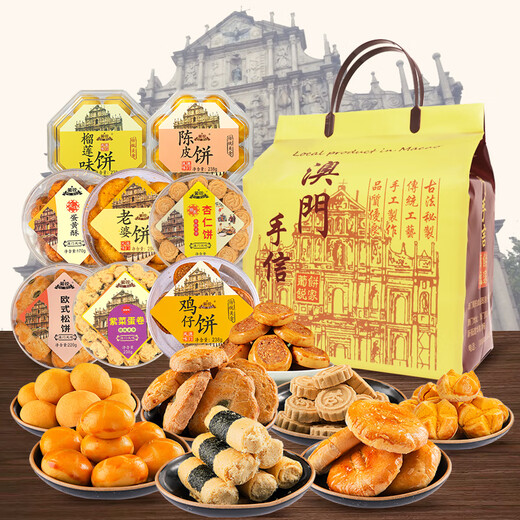 Macau Specialties Guangdong Guangzhou Souxin Zhuhai Pastry Shenzhen Snack Snacks Elderly New Year's Goods Gift Box Sanbao Gift Box 694g (SF Express)