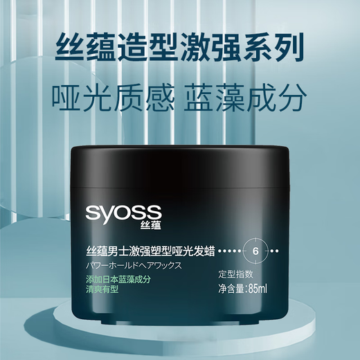 Siyu (Syoss) Forming Haarwachs Haargelcreme Styling, Styling, natürliche Form, nicht fettend und leicht zu spülen