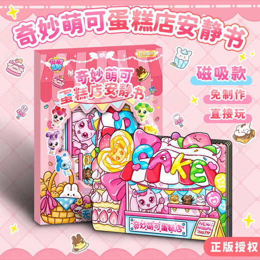 迪兔可奇妙萌可安静书磁吸乐美公主医院磁吸diy换装过家家玩具女孩礼物 【磁力款1本】萌可救护车