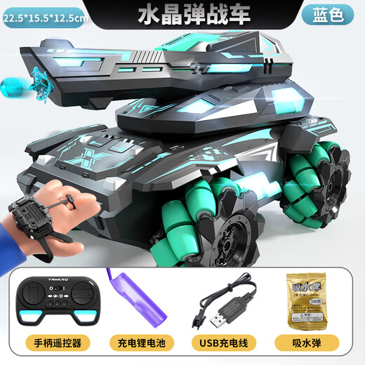 
Famatha FAV MARTHA [German Remote Control Toy Car] 2024 new children's remote control tank car fires water bullets to charge watch sensing (blue) tank tank tank tank tanks and vehicles to enjoy the game