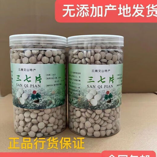 云南文山三七片特级野头非2030头三七粉压片田七三七头 20头三七压片2000片【罐装