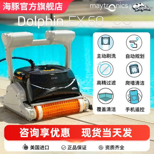 Maytronics imported dolphin swimming pool fully automatic sewage suction machine pool bottom cleaning robot swimming pool underwater vacuum cleaner water turtle