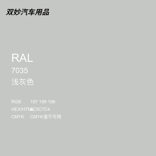 行后灰色RAL7035机电箱修补漆机柜控制箱自喷漆RAL7032文件柜7036 RAL 7036 Platinum grey 铂灰