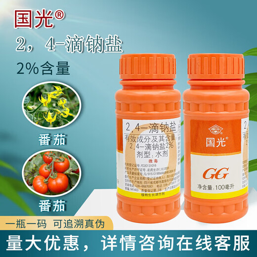 Guoguang 2,4-D sodium salt solution 24d citrus tree preservation and growth regulation citrus fruit washing 100ml*10 bottles