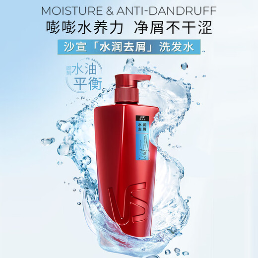 沙宣洗发水水润去屑洗发水男士女士通用500g水润大红瓶洗发露膏