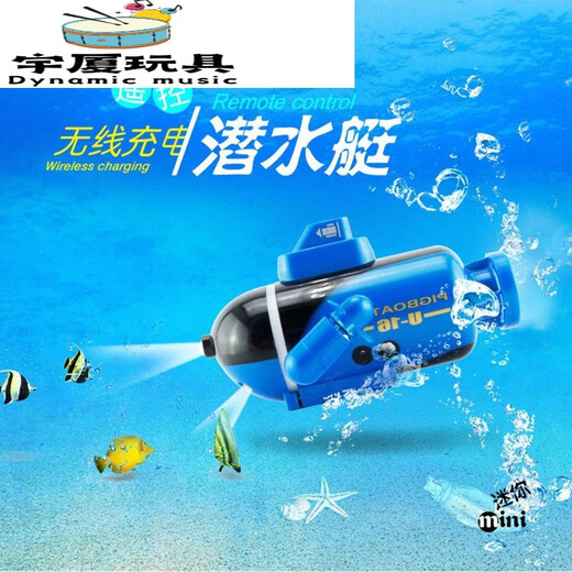 映棠 无线迷你遥控潜水艇电动水上男女孩玩具仿真电动模型儿童节礼物 蓝色四通道遥控迷你潜艇