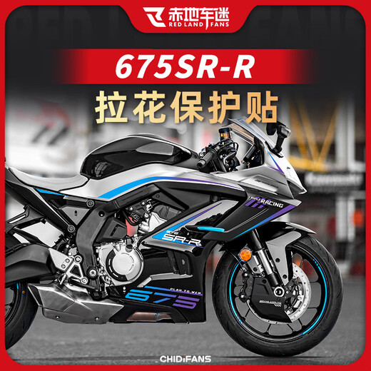 赤地车迷适用24款春风675SR-R拉花保护贴改装配件全车版画贴画装饰保护贴 熏黑风挡【通用】