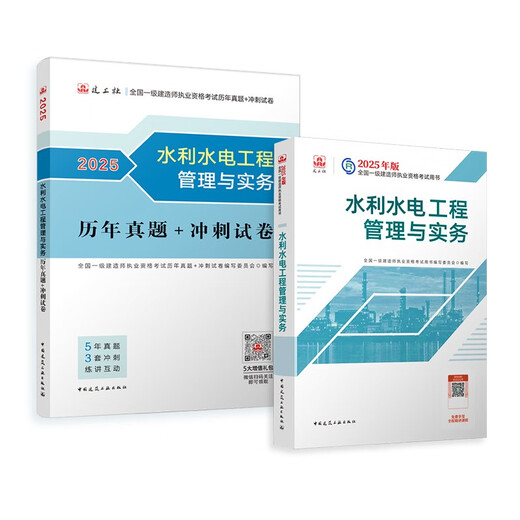 2024一级建造师教材+建工社试卷 水利专业  2本套139**749