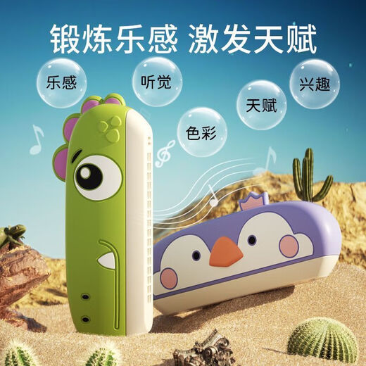 乐乐鱼儿童口琴宝宝专用吹奏乐器早教婴儿玩具入门初学者幼儿口风琴 佩洛斯恐龙+小喇叭