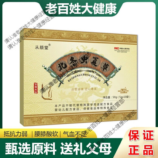 From Yantang North Cordyceps sinensis gifts to parents male tonics weak resistance to waist and knees soreness weak qi and blood weak Selected raw materials 5 boxes [giving gifts to parents]
