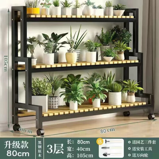 禧墨坊【753次回购】铁艺阳台花架室内客厅落地式花盆架阳台种菜置物架 楠竹黑架 四层长120高125+园艺三件套