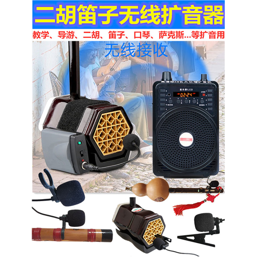 Jinsheng microphone microphone clip is suitable for Erhu, flute, cucurbit flute, saxophone, harmonica, Xiao musical instrument special wireless audio amplifier Bluetooth portable speaker No. 6, wireless headset + 5m Erhu clip, play and sing at the same time