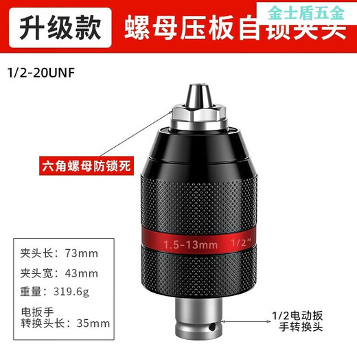 Equipped with Dongcheng Dayi rechargeable electric wrench conversion head electric drill 13A drill chuck multi-function conversion connection joint No. 5 upgraded anti-lock chuck + M13 conversion