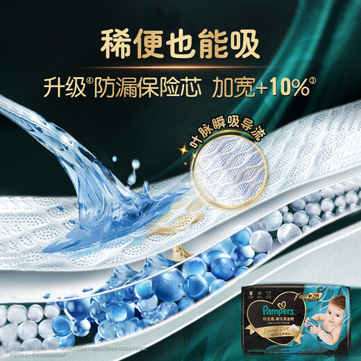 帮宝适黑金帮奢宠新升级婴儿纸尿裤顶配蚕丝柔软宝宝超薄透气散热拉拉裤 黑金帮纸尿裤-S46片