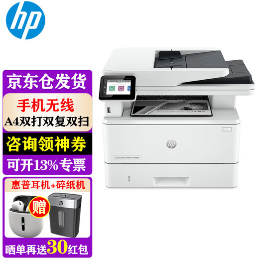 惠普（HP） 打印机 4104dw/fdw  a4黑白激光复印扫描一体机 自动双面打印 家用无线办公 4104fdw 官方标配(四合一/双复/双扫)