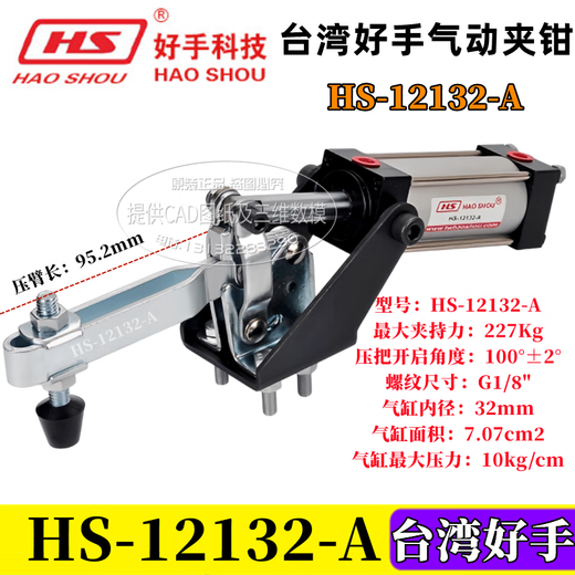 科至途定制台湾牌原装气动式夹钳气动夹具肘夹GH CH HS-12130-A 12132-A 台湾HS-12130-A 【气缸带磁环】
