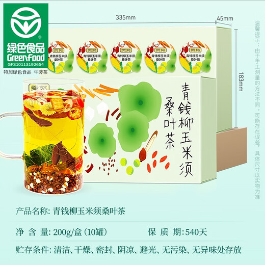 贡苑青钱柳玉米须桑叶茶200g共10罐蒲公英根茶山楂甘草橘皮菊花养生茶