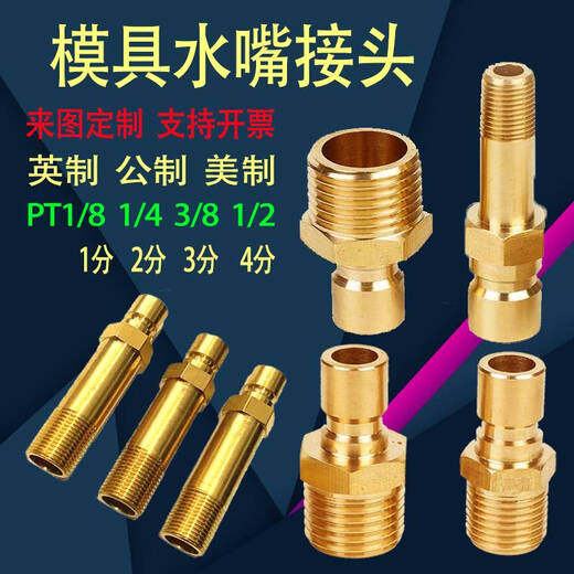 语森忆2分3分大号13.5模温机液压无阀快速接头黄铜 模具专用冷却水路开 大组3/8(3分)150mm公_G687