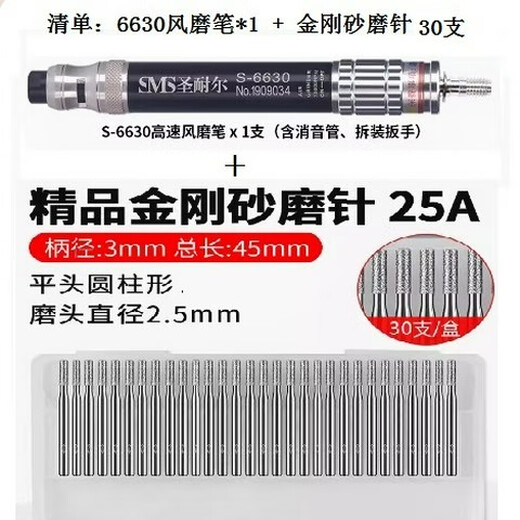 圣耐尔气动打磨机S-6630迷你工业级风磨笔小型玉石雕刻磨抛光机 套餐1