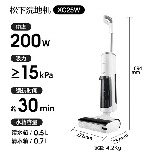 松下（Panasonic）【国家补贴】智能家用洗地机 吸水吸尘扫拖一体机毛发分离活水洗地 全屋续航一键启动  MC-XC25W