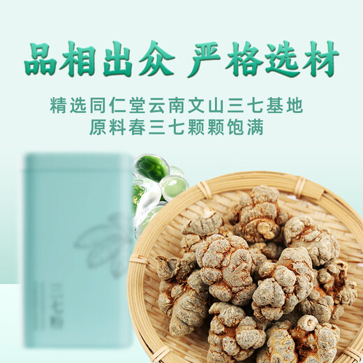北京同仁堂自营三七粉2g*20袋独立小包装 正宗特级纯三七粉通络 云南文山中药饮片精制饮片散瘀止血 消肿定痛