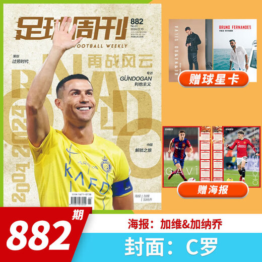 【单期可选】足球周刊杂志 年第期总第期 金球奖-罗德里  麦迪逊兹拉坦传奇阿根廷世界杯夺冠年球星卡全年 2022年6月30日第13期总844期 大罗 赠米