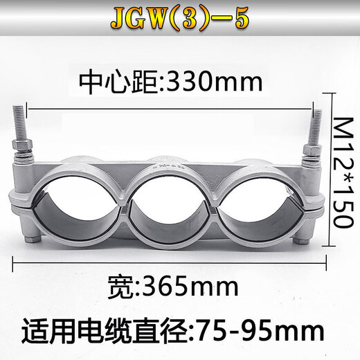 
XMSJ one-line three-core aluminum alloy high-voltage cable fixing fixture JGW3-13567 cable clamp clamp clamp clamp clamp clamp clamp clamp clamp clamp clamp clamp clamp clamp clamp JGW(3)-10 cable outer diameter (140-166)