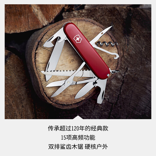 维氏瑞士军刀都市猎人15项多功能水果刀刀折叠刀红色1.3713