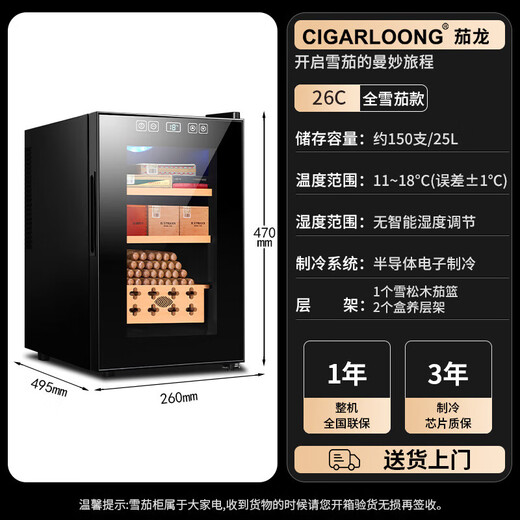 CIGARLOONG small cigar humidor, precise temperature control and moisturizing, semiconductor air-cooled electronic cabinet, cedar wood shelf, full cigar style