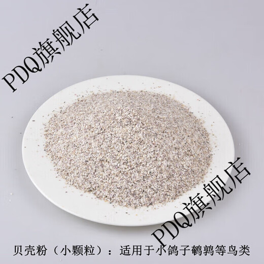Yonghuan shell powder feed livestock and poultry high calcium powder chicken, duck, goose, pigeon, quail, calcium supplement feed premix additive 5Jin Jin is equal to 0.5 kg shell powder small particles