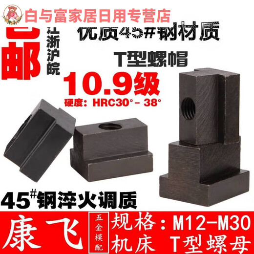 Sailutozu Kangfei 109 grade T-block milling machine machining center T-nut T-nut slider gauge M36 large T-block 10 points 9-level high strength