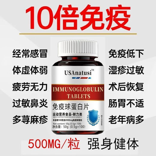 进口免疫球蛋白原料中老年成人免疫抵抗牛初乳体虚体弱增强免疫力 官方正品京仓就近发货两瓶装