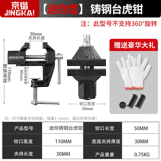 Jingkai vise vise small multi-functional household mini table vise workbench vise woodworking clamp holder