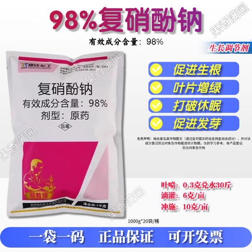 Zheng's Chemical 98% Sodium Nitrophenolate Original Powder Plant Growth Regulator Preserving Flower Fruit Pesticide Synergism and Growth Promotion 10kg