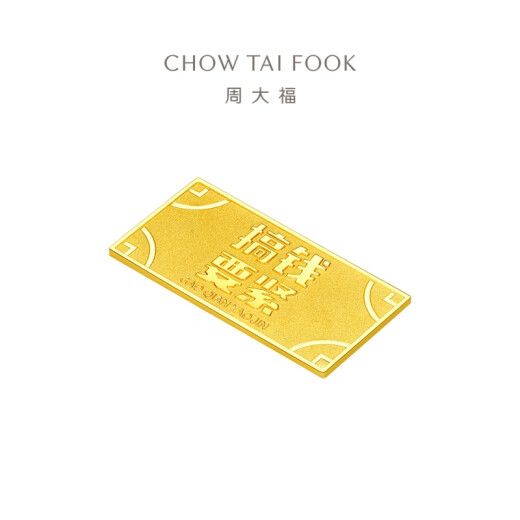 周大福 藏金家搞钱要紧足金黄金金条金片(工费0)约5.03g EOF1478