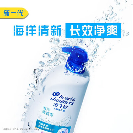 海飞丝海洋清新去屑洗发露750ml【临期清仓】