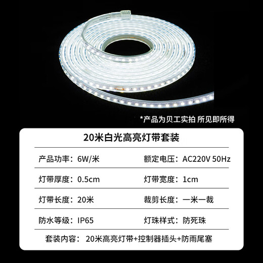 Beigong LED light bar high-bright outdoor waterproof light with ambient light neon light soft rubber energy-saving soft light 220V 120 beads 6W/meter white light 20 meters rainproof set