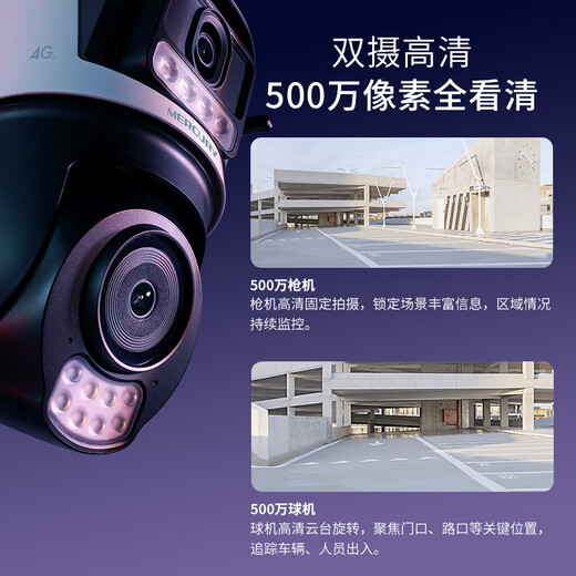 水星（MERCURY）无网可用终身免费无限流量4G摄像头双摄500万家用监控器360度无死角带夜视全景室外户外手机远程