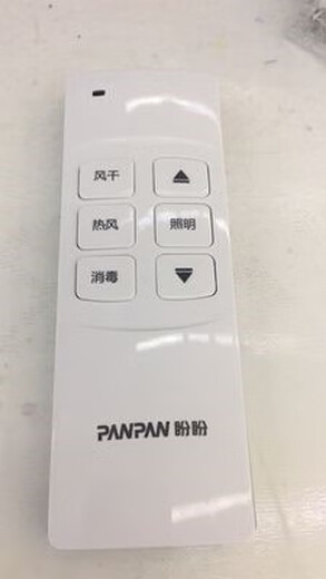山头林村适用盼盼智能晾衣架遥控器盼盼遥控器晾衣机电动系列 9926L升级9960