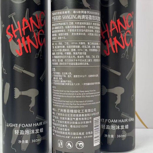 Shangjing Light Moisturizing Foam Hair Wax Elastin Styling Curly Hair Moisturizing Mousse Men and Women Styling 360m 2 Bottles 360ml