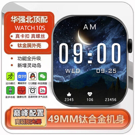 
Huaqiangbei top-end S10 Ultra smart watch Lingdong Island NFC Bluetooth call offline payment multifunctional heart rate blood oxygen detection black technology sports watch Titanium black pro [flagship quality non-low price castration version] [payment + NFC + game + real snap + Lingdong Island]