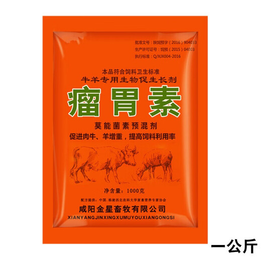 Monensin for cattle and sheep, rumen hormone for mountain animals, cattle and sheep feed additive, sheep premix to promote food and weight gain 1000g 1 bag