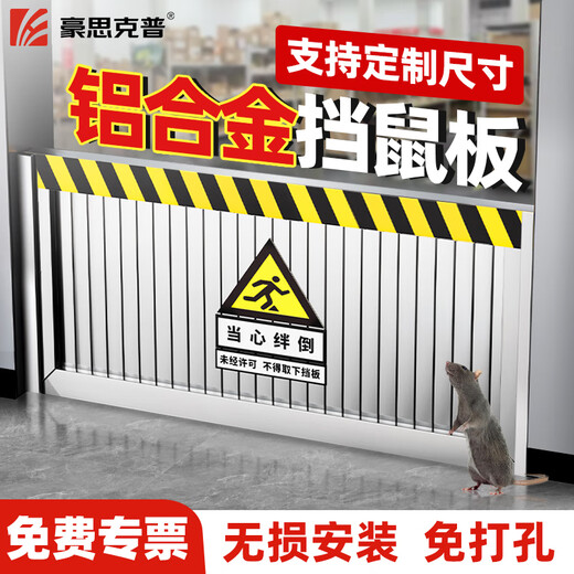 Haosikepu aluminum alloy rat barrier 50*80cm distribution room office substation warehouse computer room anti-rat barrier