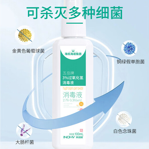 Haishi Hainuo hydrogen peroxide disinfectant spray 100ml*2 bottles 3% hydrogen peroxide influenza A influenza disinfection skin wounds ear drops