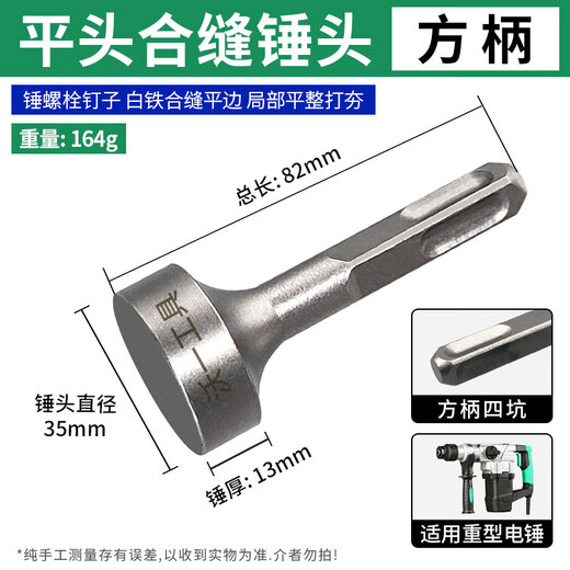 Wo Yi Tools WO YI TOOLS new joint hammer head electric hammer square handle round handle electric pick drill bit flat piling knocking edge bolt white iron impact drill square handle flat hammer head 1