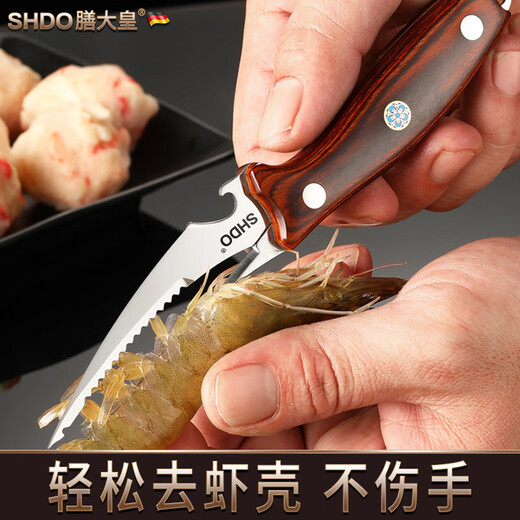 Shandahuang (SHDO) German shrimp line removal knife, peeling shrimp shells and removing shrimp lines, multi-functional shrimp line knife, opening shrimp back, household shrimp peeling artifact, rosewood multi-purpose shrimp line knife, removing shrimp lines and shelling
