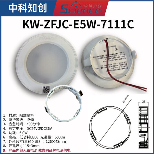 中科知创应急灯 青鸟消防应急灯834B/835B应急照明灯集中电源36V 5W 7111C  嵌入应急灯 开孔 115