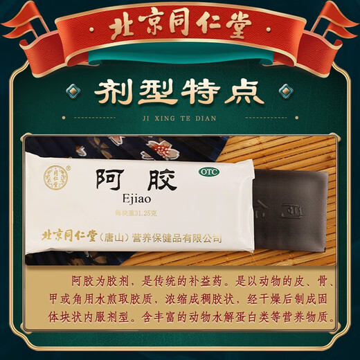 Tongrentang Donkey Hide Gelatin 250G 4 cajas, repone sangre, nurish yin, hidrata la sequedad y detenga el sangrado. Para mareos, palpitaciones, inquietud y deficiencia de sangre y atrofia