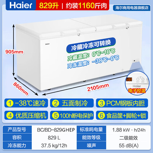 
Haier freezer commercial large capacity of 500 liters or more commercial horizontal freezer double-open door fully frozen minus 38 degrees deep-cold speed freezer seafood cabinet electric freezer -38 degrees/freezable 1160 Jin [Jin equals 0.5 kg]/829GHEP 829L