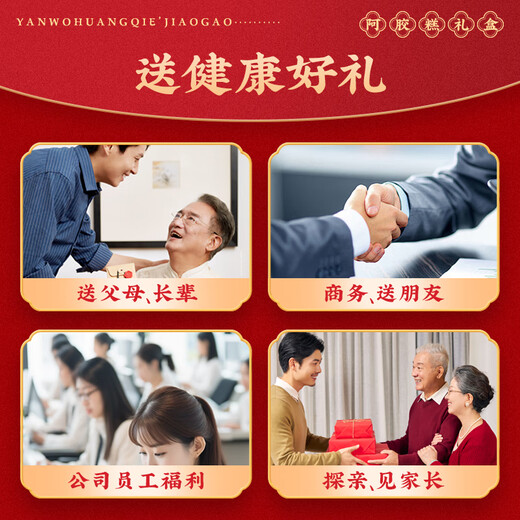同仁堂北京同仁堂【实用礼盒】燕窝黄芪阿胶糕东阿县阿胶固元膏节日送礼 【实用推荐】500g礼盒装*1-有礼袋